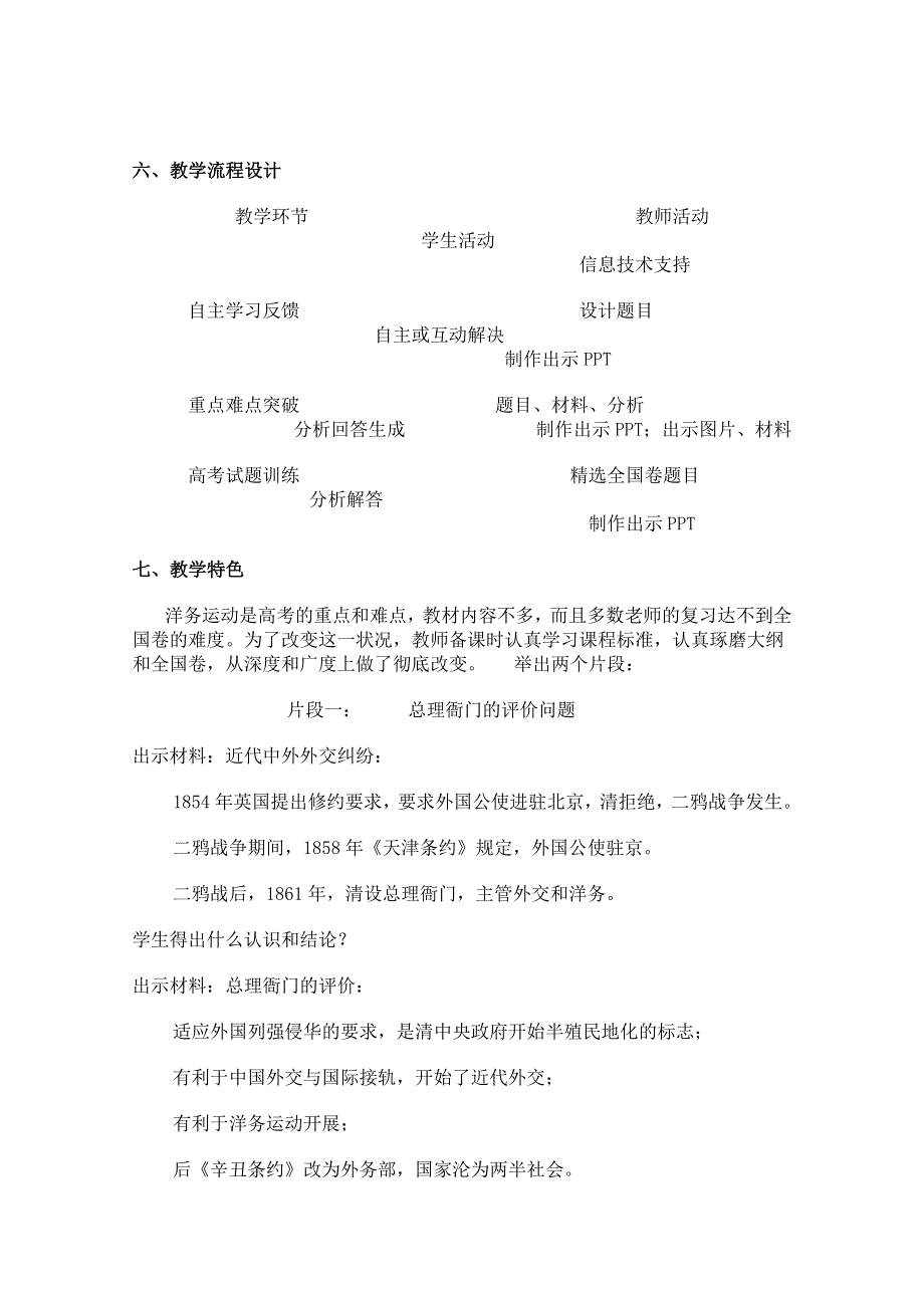 2015年山东教师全员远程研修优秀作业 高中历史岳麓版必修二教案 第1O课 近代中国社会经济结构的变动13.doc_第2页