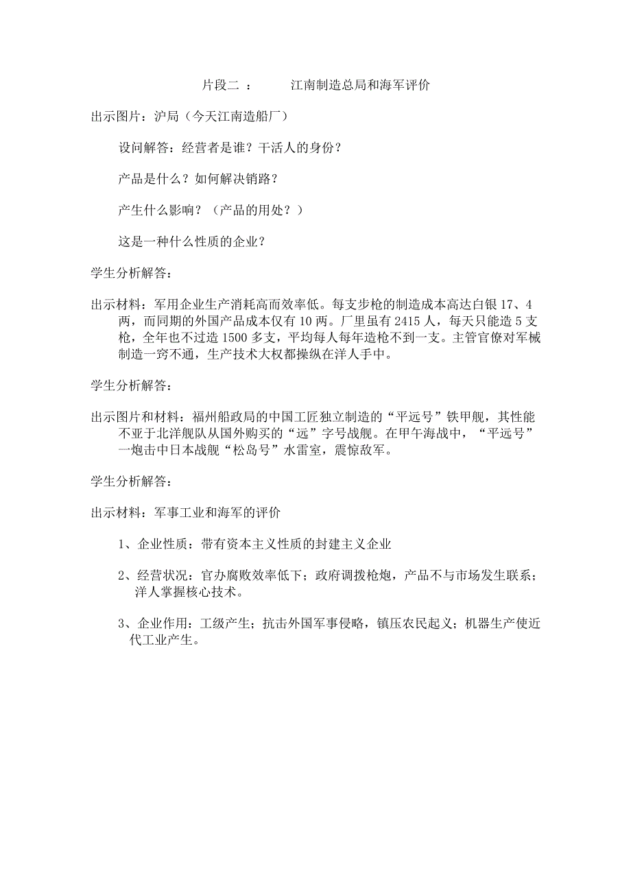 2015年山东教师全员远程研修优秀作业 高中历史岳麓版必修二教案 第1O课 近代中国社会经济结构的变动13.doc_第3页