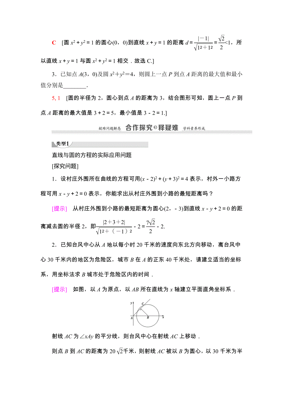 2020-2021学年人教A版数学必修2学案：第4章 4-2 4-2-3　直线与圆的方程的应用 WORD版含解析.doc_第2页