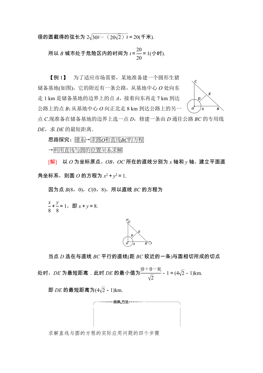 2020-2021学年人教A版数学必修2学案：第4章 4-2 4-2-3　直线与圆的方程的应用 WORD版含解析.doc_第3页