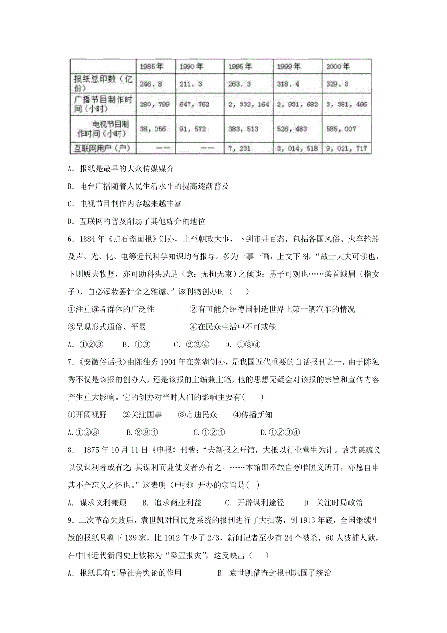 《名校推荐》河北省邢台市第二中学高中人民版历史必修二课时练：4-3大众媒体的变迁 WORD版缺答案.doc_第2页