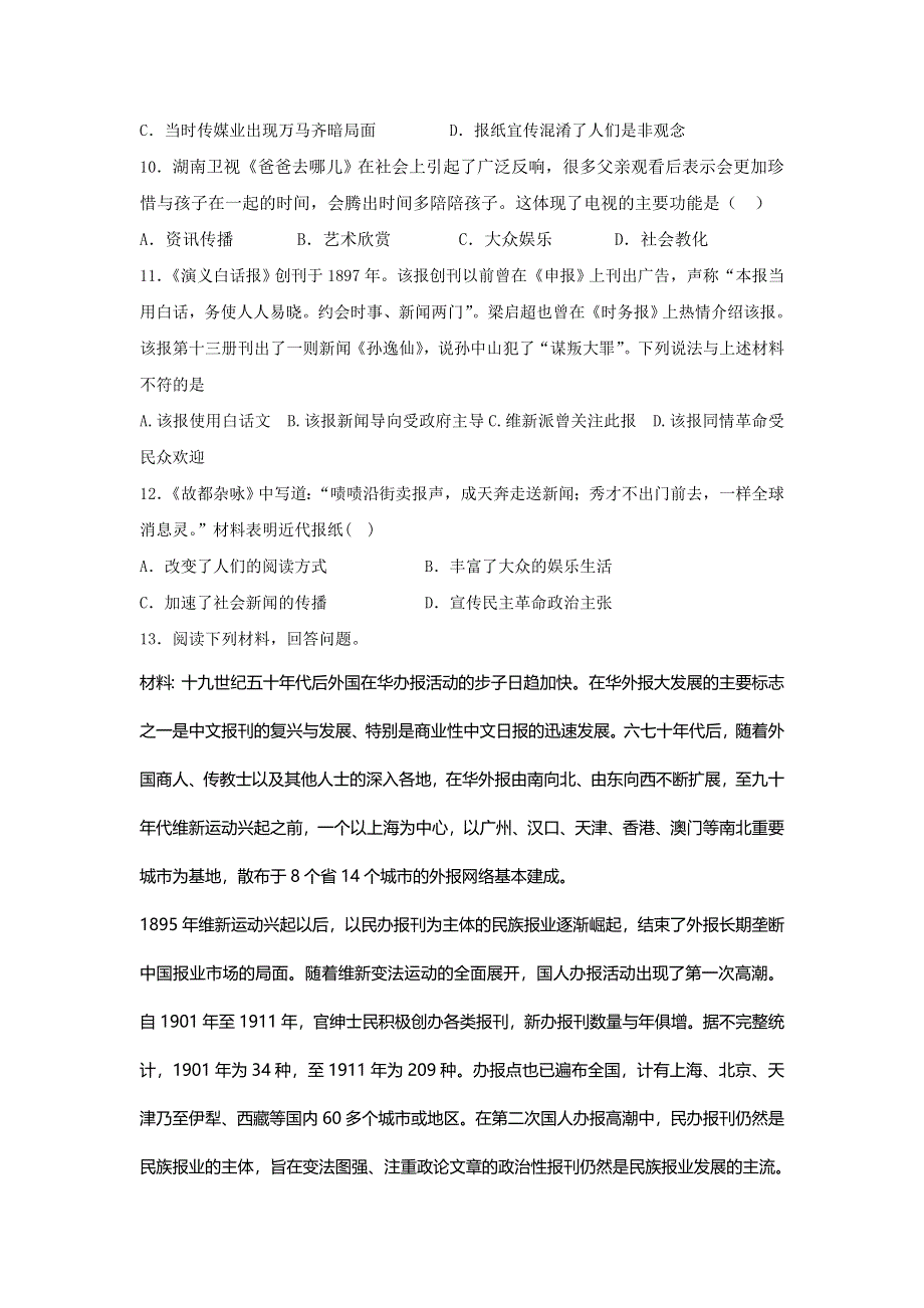 《名校推荐》河北省邢台市第二中学高中人民版历史必修二课时练：4-3大众媒体的变迁 WORD版缺答案.doc_第3页