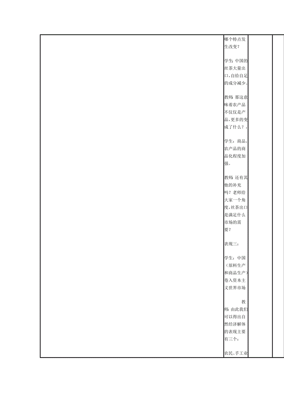 2015年山东教师全员远程研修优秀作业 高中历史岳麓版必修二教案 第1O课 近代中国社会经济结构的变动20.doc_第3页