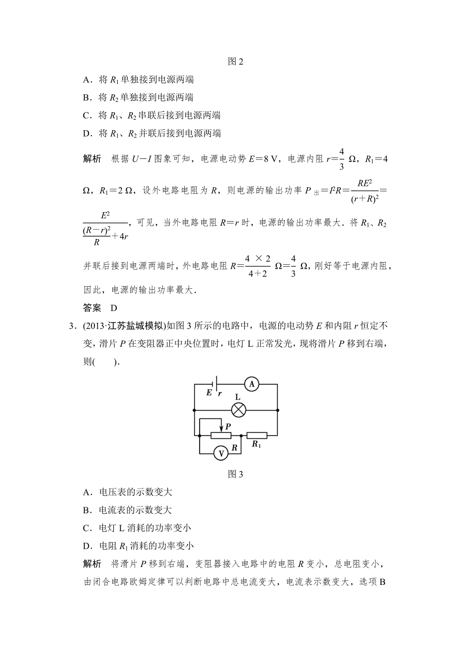 《创新设计》2015高考物理（鲁科版）一轮章末定时练7 恒定电流.doc_第2页