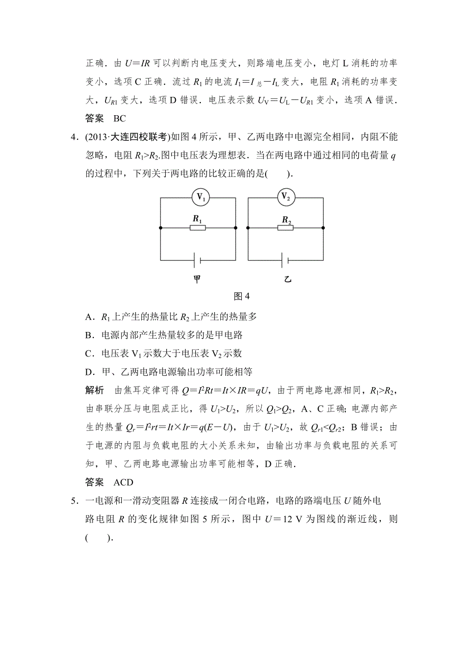 《创新设计》2015高考物理（鲁科版）一轮章末定时练7 恒定电流.doc_第3页