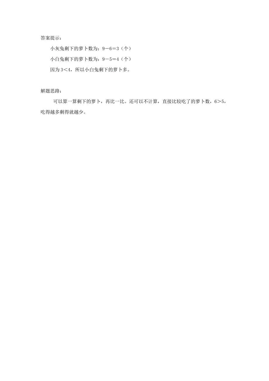 2021一年级数学上册 5 6-10的认识和加减法第8课时 解决问题练习题 新人教版.doc_第2页