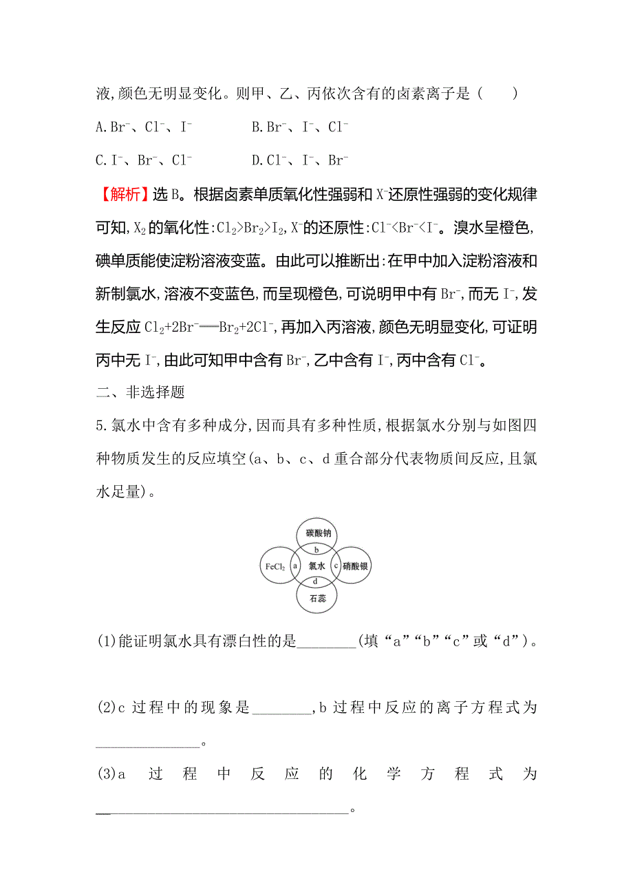 2020人教版高考化学一轮复习课时分层提升练 十一 4-2富集在海水中的元素——氯 WORD版含解析.doc_第3页