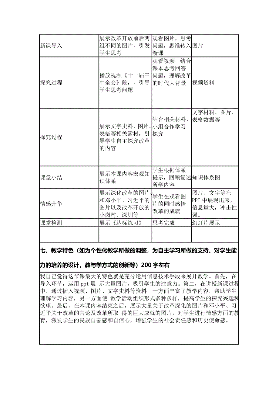 2015年山东教师全员远程研修优秀作业 高中历史岳麓版必修二教案 第19课 经济体制改革11.doc_第3页