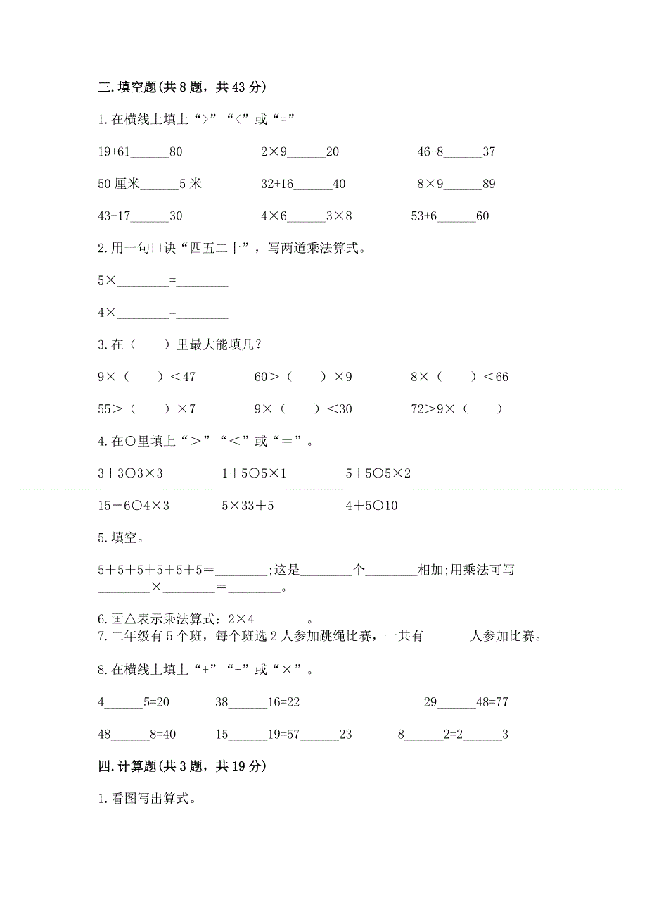 小学数学二年级《1--9的乘法》练习题及参考答案（突破训练）.docx_第2页