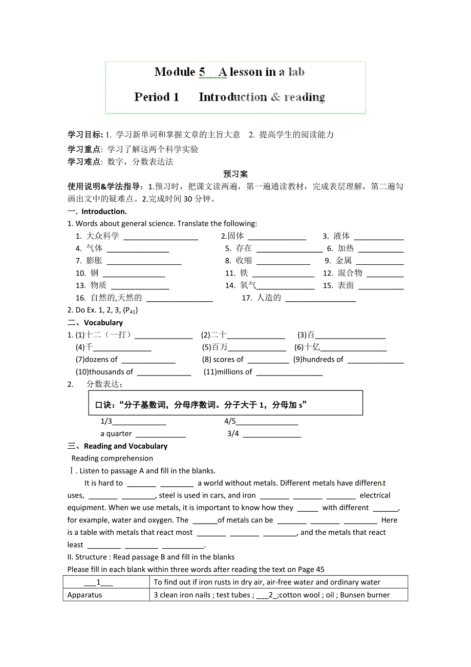 四川省岳池县第一中学高中英语导学案：MODULE 5 A LESSON IN A LAB 第1课时 (外研版必修1).doc_第1页