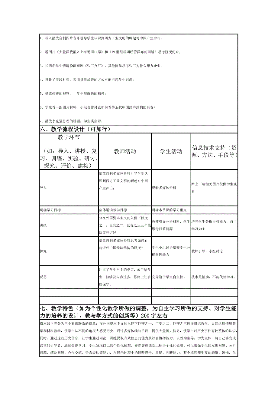 2015年山东教师全员远程研修优秀作业 高中历史岳麓版必修二教案 第1O课 近代中国社会经济结构的变动10.doc_第2页