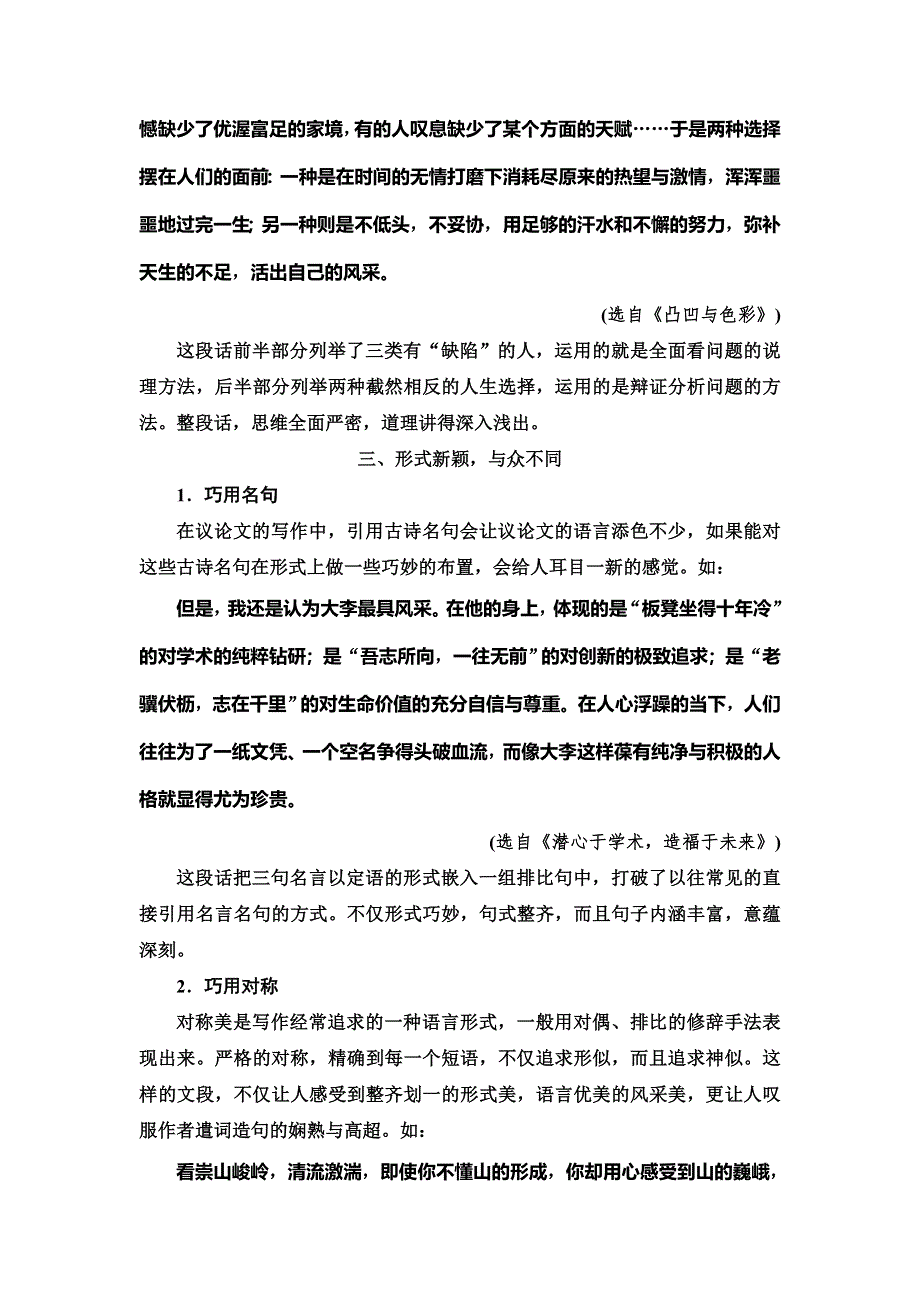 2020人教版高中语文一轮复习教师用书：第4部分 第6讲　考场作文发议论要文采飞扬 WORD版含答案.doc_第3页