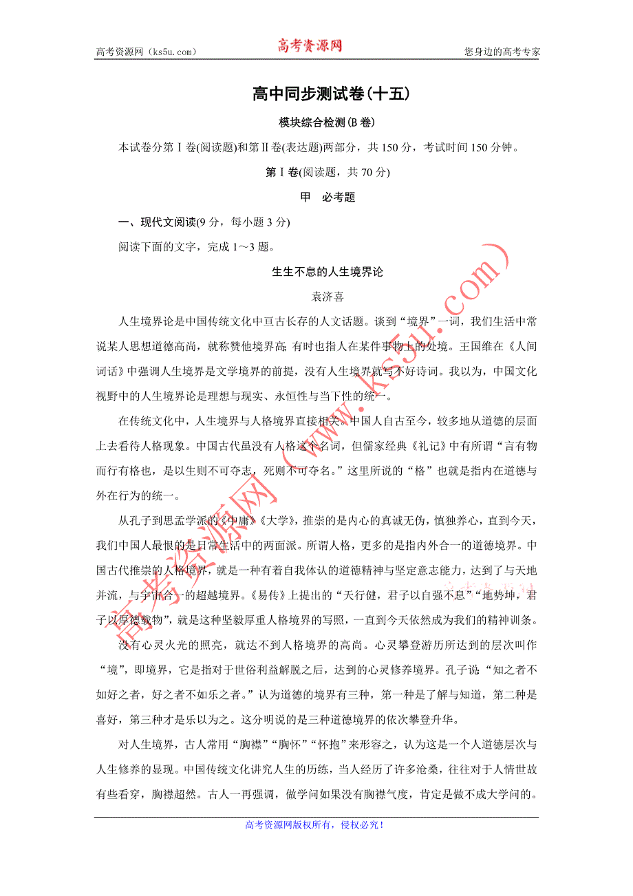 优化方案·高中同步测试卷·鲁人语文必修2：高中同步测试卷（十五） WORD版含答案.doc_第1页