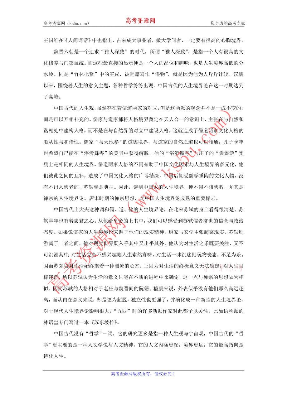 优化方案·高中同步测试卷·鲁人语文必修2：高中同步测试卷（十五） WORD版含答案.doc_第2页