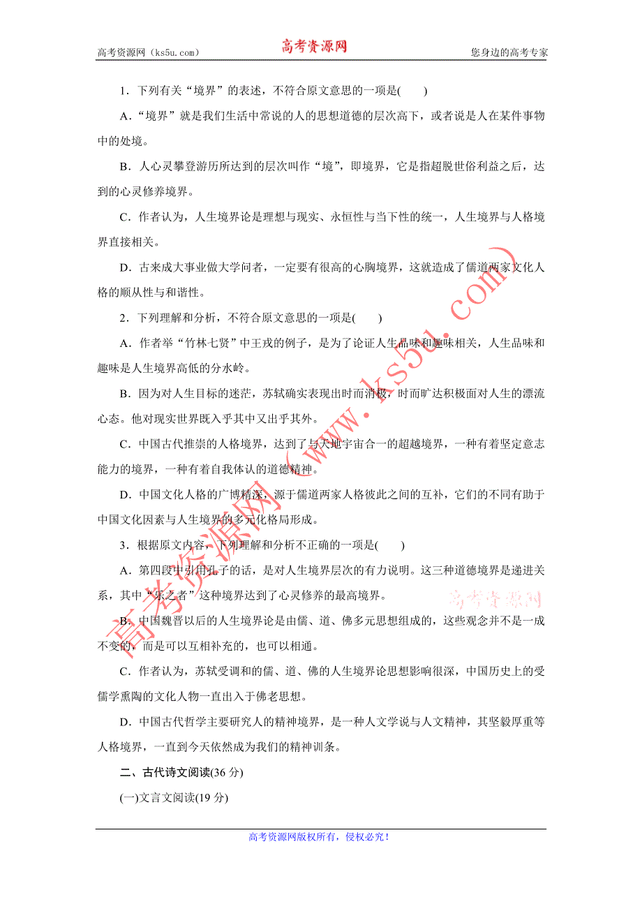 优化方案·高中同步测试卷·鲁人语文必修2：高中同步测试卷（十五） WORD版含答案.doc_第3页