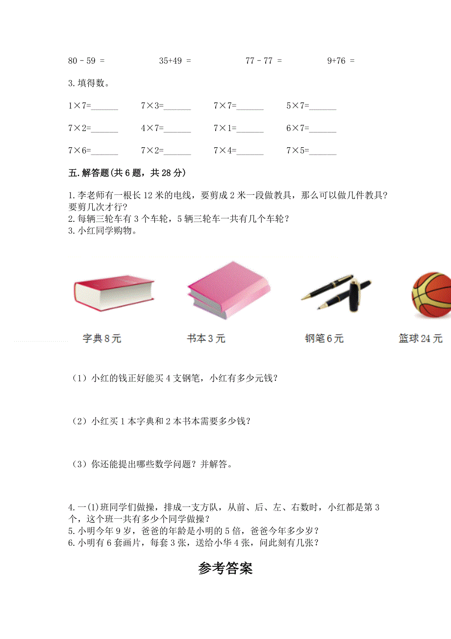 小学数学二年级《1--9的乘法》练习题及参考答案（新）.docx_第3页