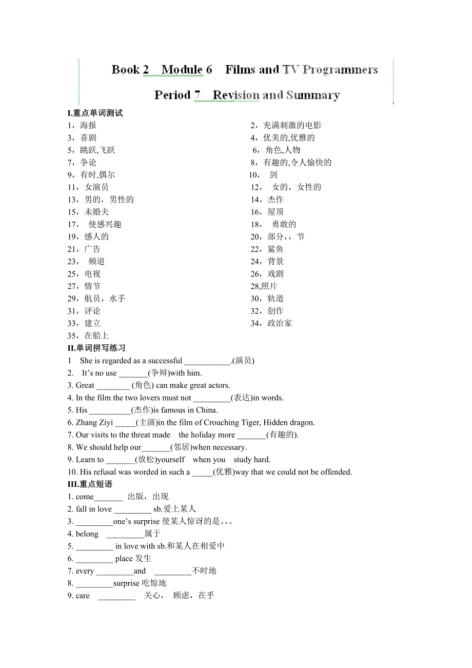 四川省岳池县第一中学高中英语导学案：BOOK 2 MODULE 6 FILMS AND TV PROGRAMMES 第七课时 (外研版必修2).doc_第1页