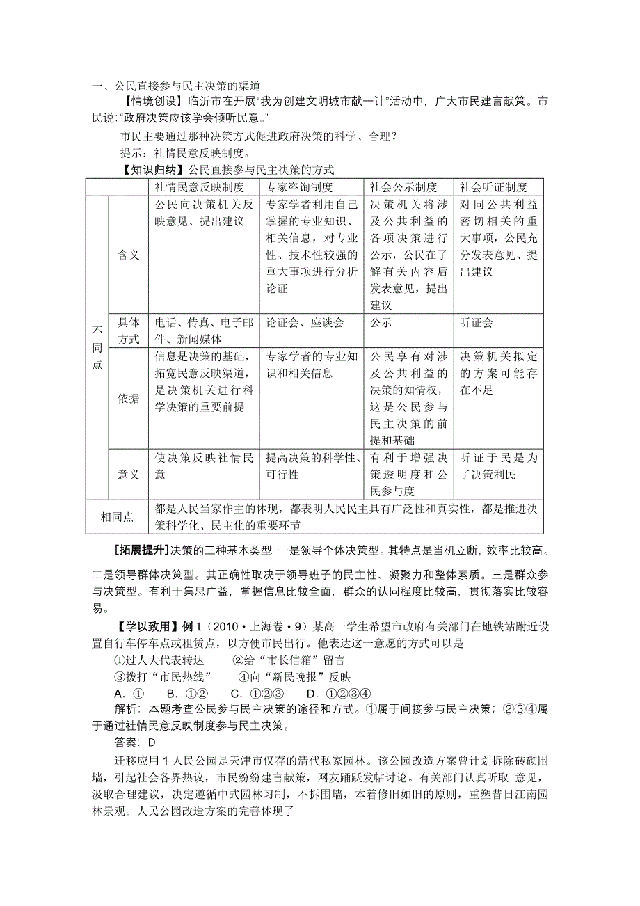 2011高一政治：1.2.2民主决策：作出最佳的选择学案（新人教必修2）.doc_第2页