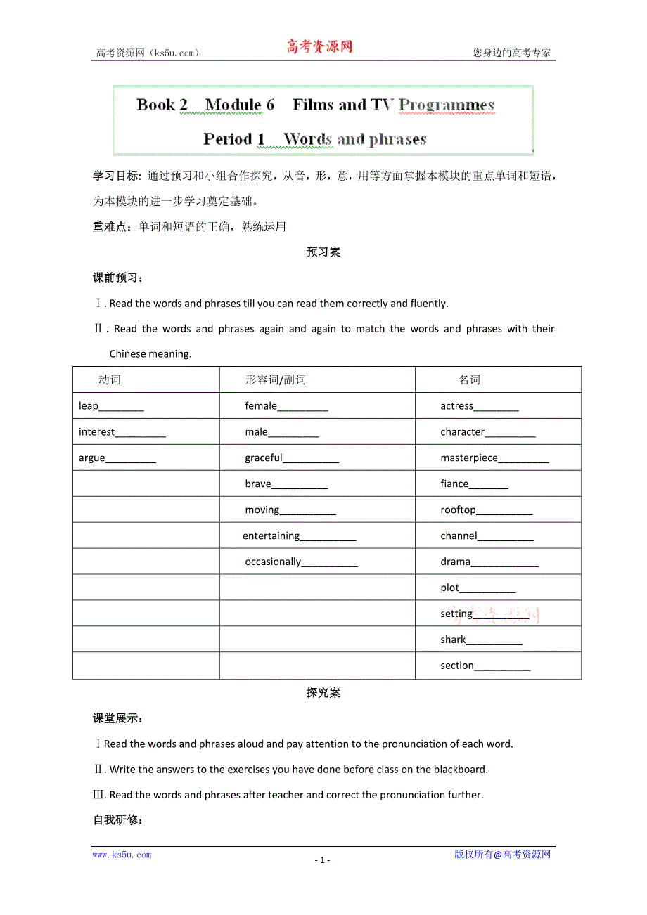 四川省岳池县第一中学高中英语导学案：BOOK 2 MODULE 6 FILMS AND TV PROGRAMMES 第一课时 (外研版必修2).doc_第1页