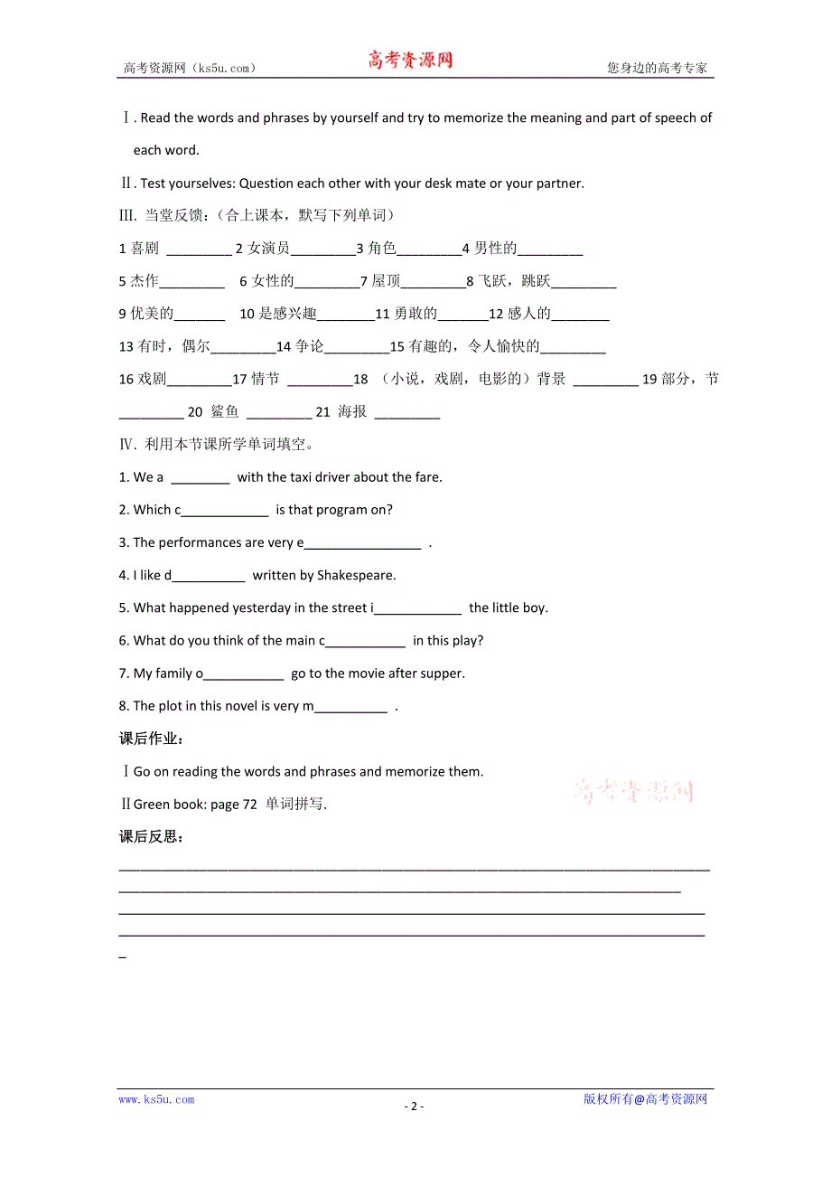 四川省岳池县第一中学高中英语导学案：BOOK 2 MODULE 6 FILMS AND TV PROGRAMMES 第一课时 (外研版必修2).doc_第2页