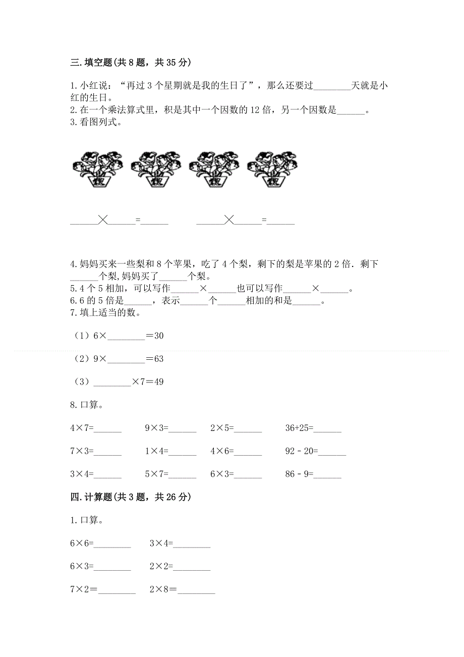 小学数学二年级《1--9的乘法》练习题及参考答案（考试直接用）.docx_第2页