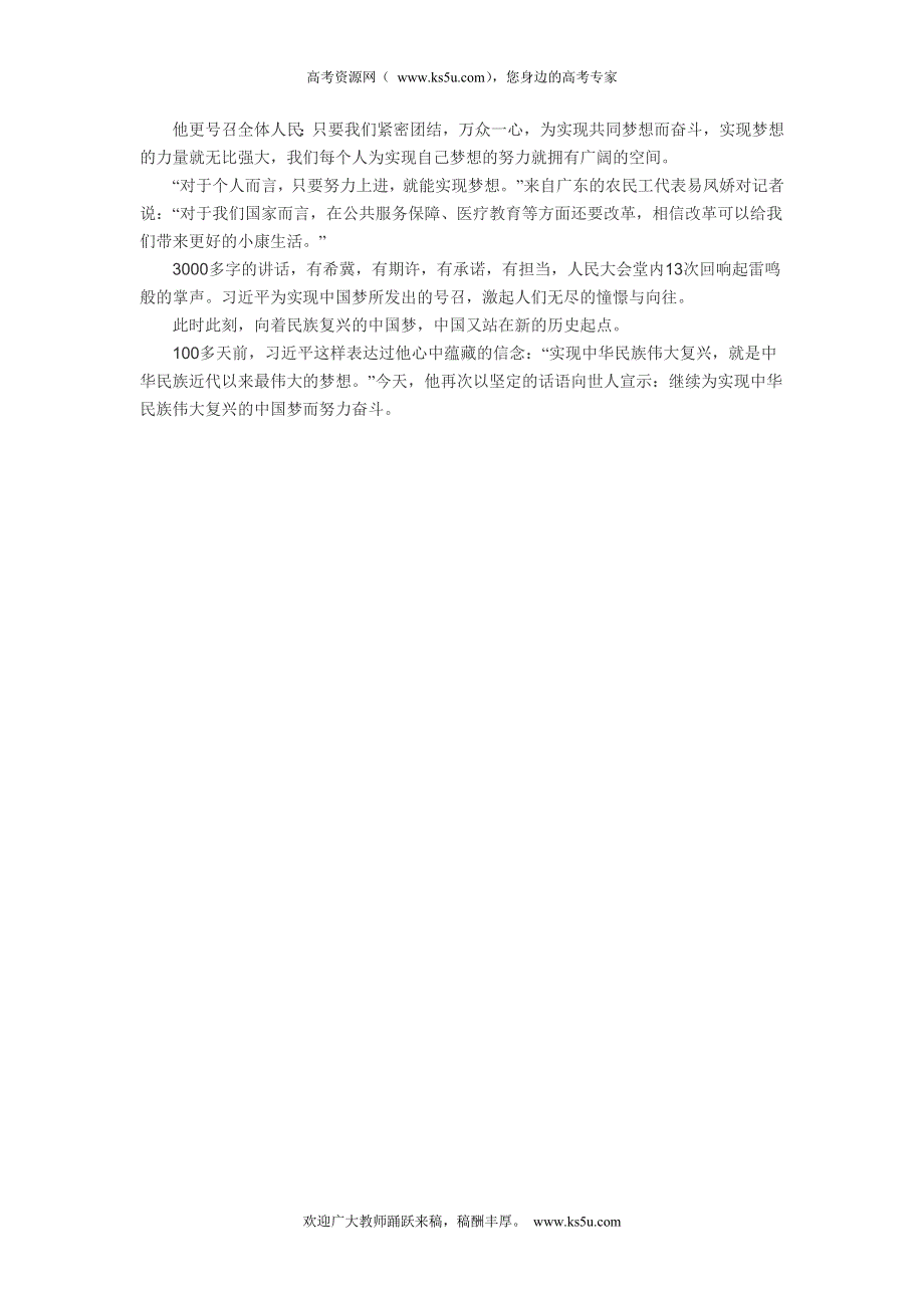 2013届高考作文预测：习近平“中国梦人民的梦”.doc_第2页