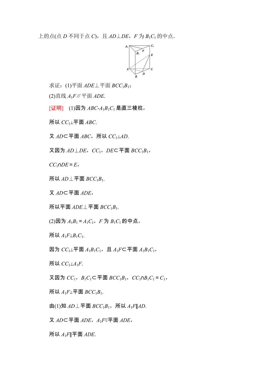 2020-2021学年人教A版数学必修2学案：第2章 章末综合提升 WORD版含解析.doc_第3页