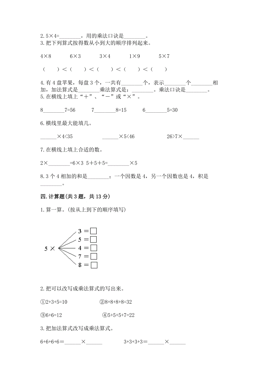 小学数学二年级《1--9的乘法》练习题及参考答案（实用）.docx_第2页