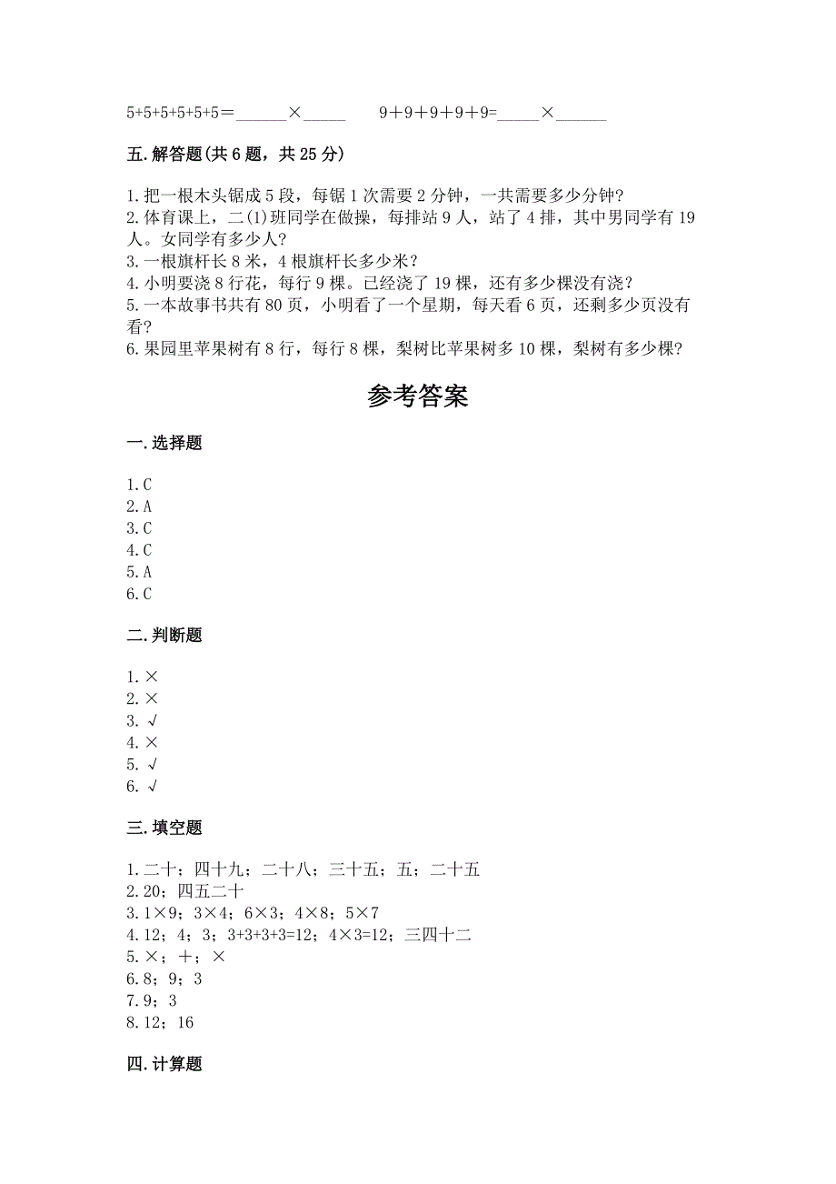 小学数学二年级《1--9的乘法》练习题及参考答案（实用）.docx_第3页