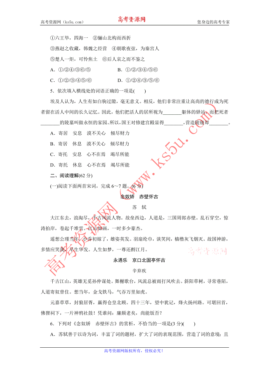 优化方案·高中同步测试卷·鲁人语文必修4：高中同步测试卷（一） WORD版含答案.doc_第2页