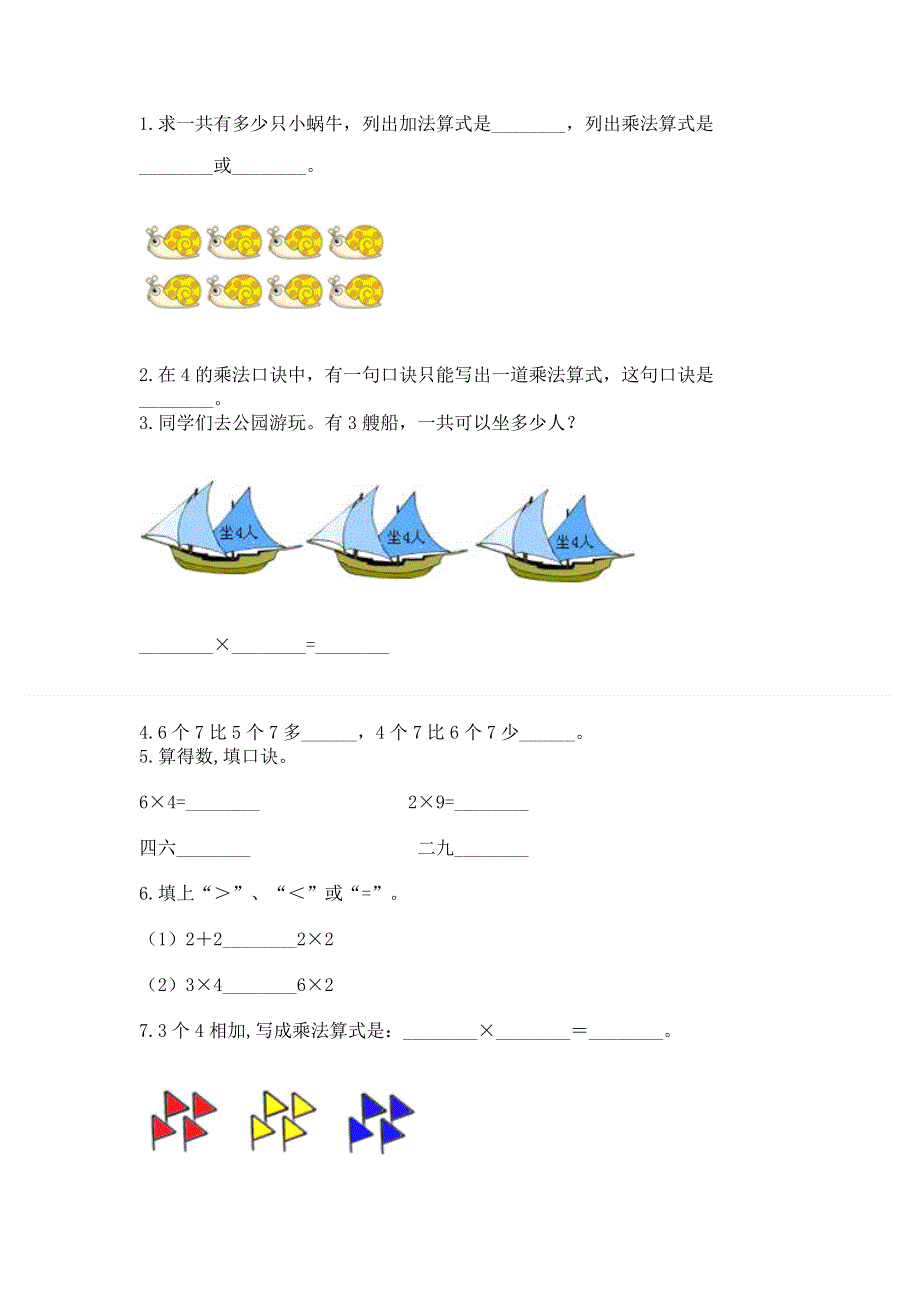 小学数学二年级《1--9的乘法》练习题及完整答案.docx_第2页