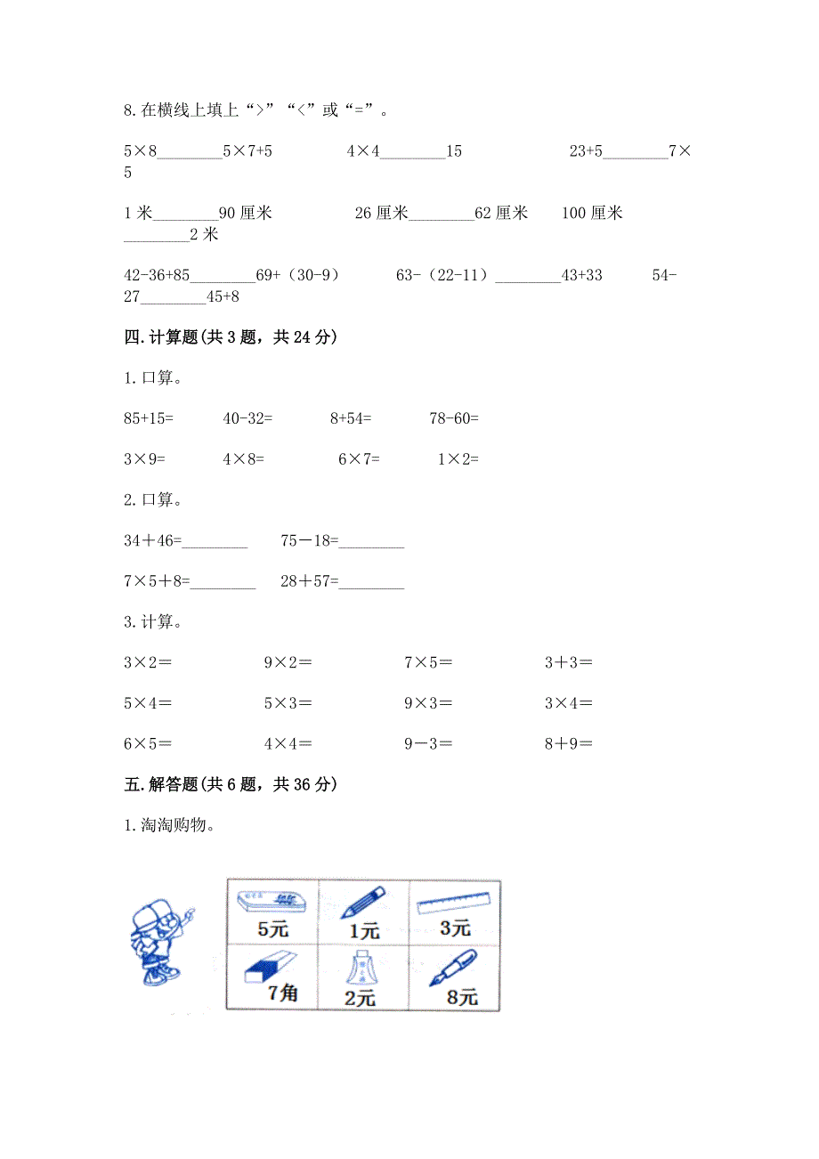 小学数学二年级《1--9的乘法》练习题及完整答案.docx_第3页