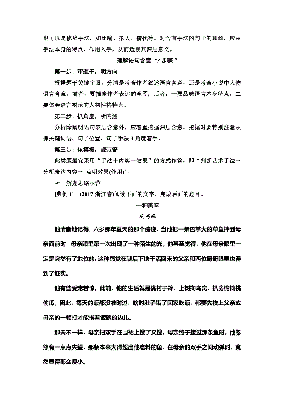 2020人教版高中语文一轮复习教师用书：第3部分 专题12　第5讲　着眼文体特点冲击语言类题 WORD版含答案.doc_第2页