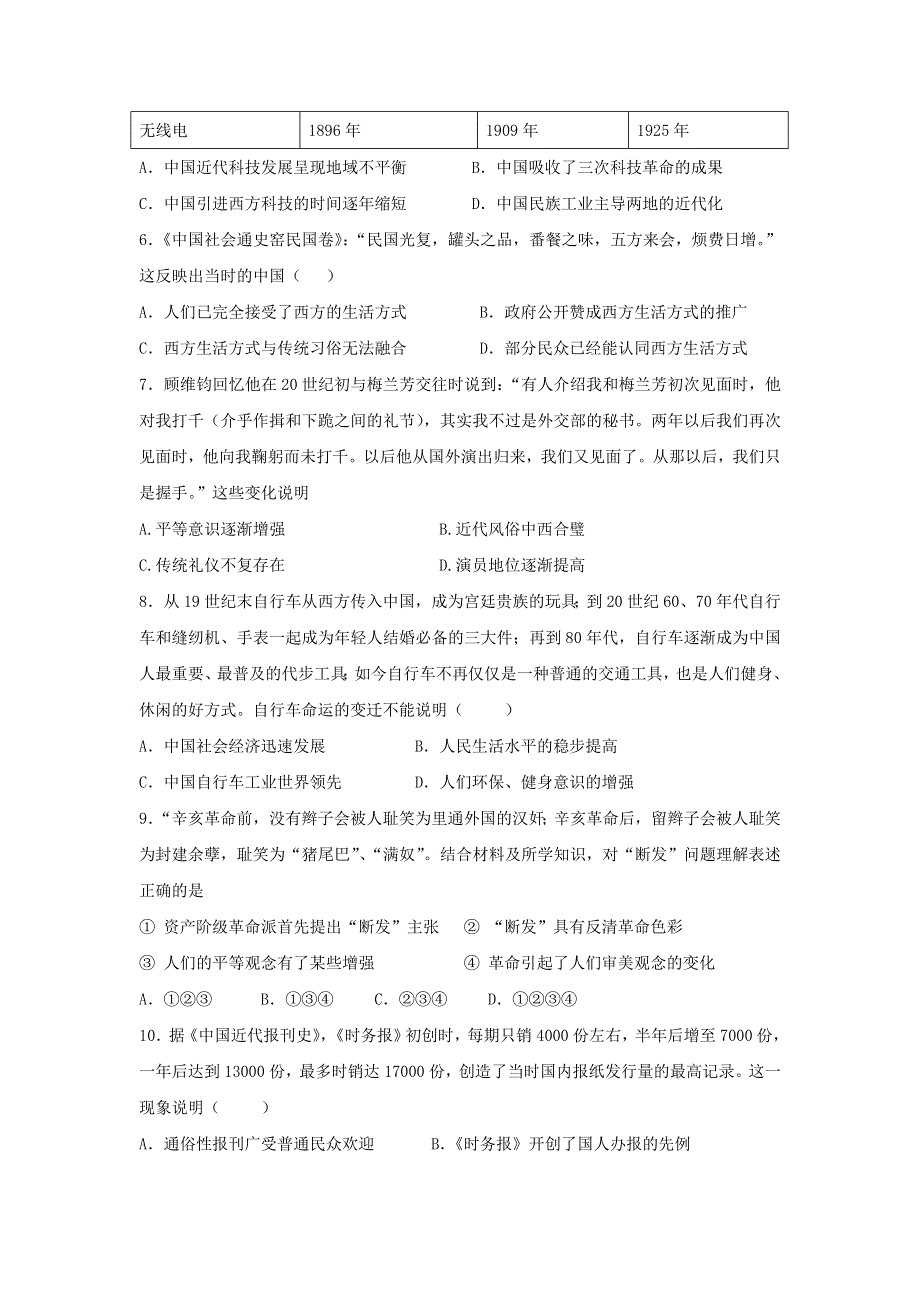 《名校推荐》河北省邢台市第二中学高中人民版历史必修二课时练：4单元测试 WORD版缺答案.doc_第2页