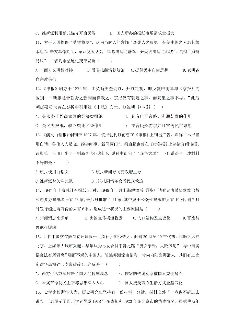 《名校推荐》河北省邢台市第二中学高中人民版历史必修二课时练：4单元测试 WORD版缺答案.doc_第3页