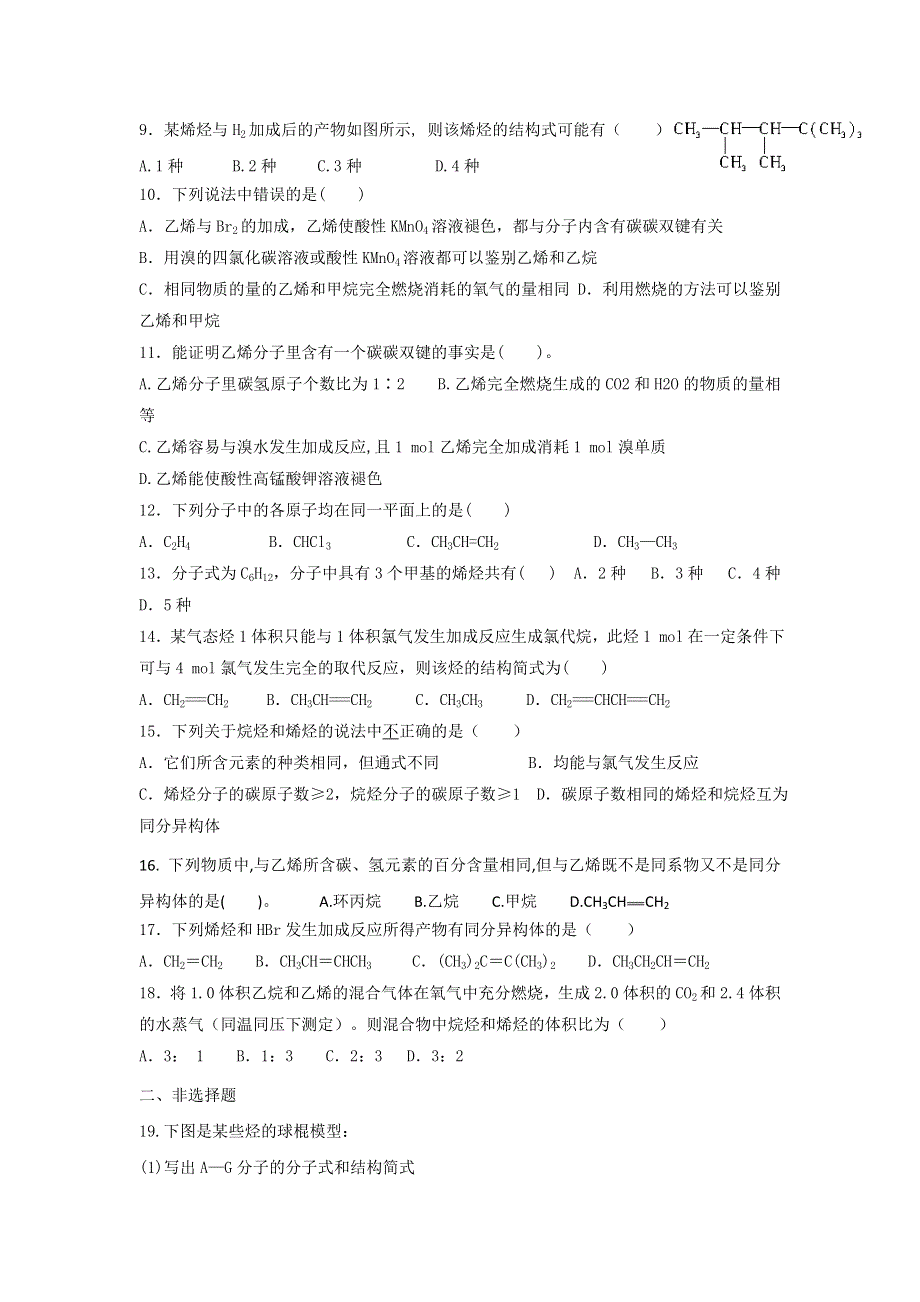 《名校推荐》河北省邢台市第二中学高中化学必修二：第三章 第二节 来自石油和煤的两种基本化工原料——乙烯（第一课时） WORD版缺答案.doc_第2页