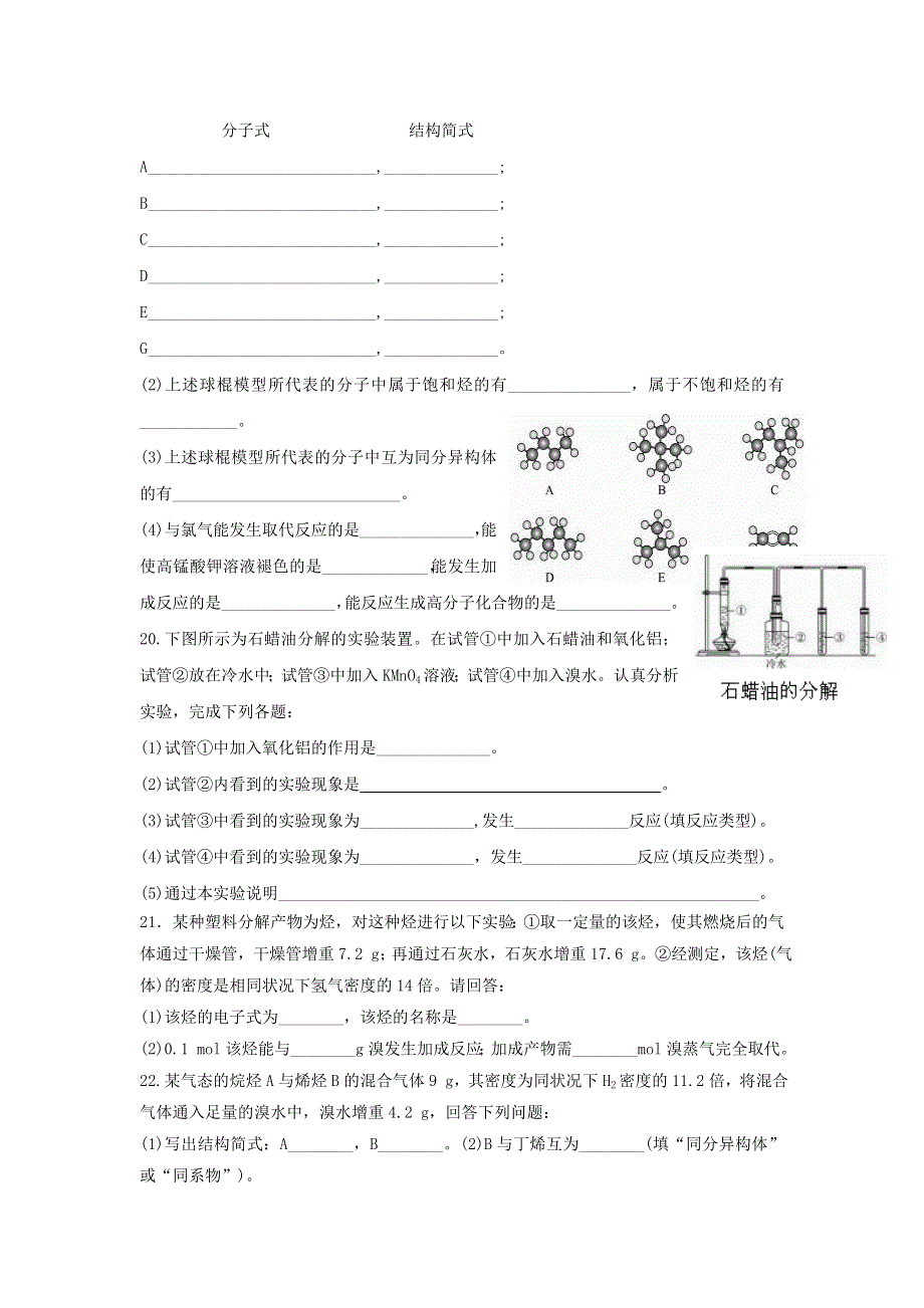 《名校推荐》河北省邢台市第二中学高中化学必修二：第三章 第二节 来自石油和煤的两种基本化工原料——乙烯（第一课时） WORD版缺答案.doc_第3页