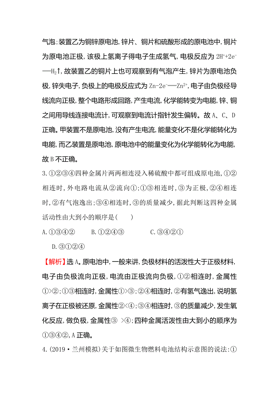 2020人教版高考化学一轮复习课时分层提升练 十九 6-2原电池　化学电源 WORD版含解析.doc_第2页