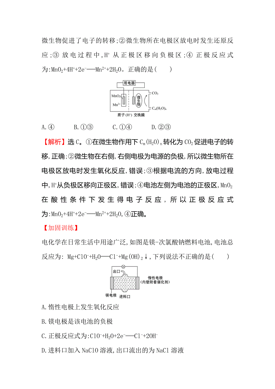 2020人教版高考化学一轮复习课时分层提升练 十九 6-2原电池　化学电源 WORD版含解析.doc_第3页