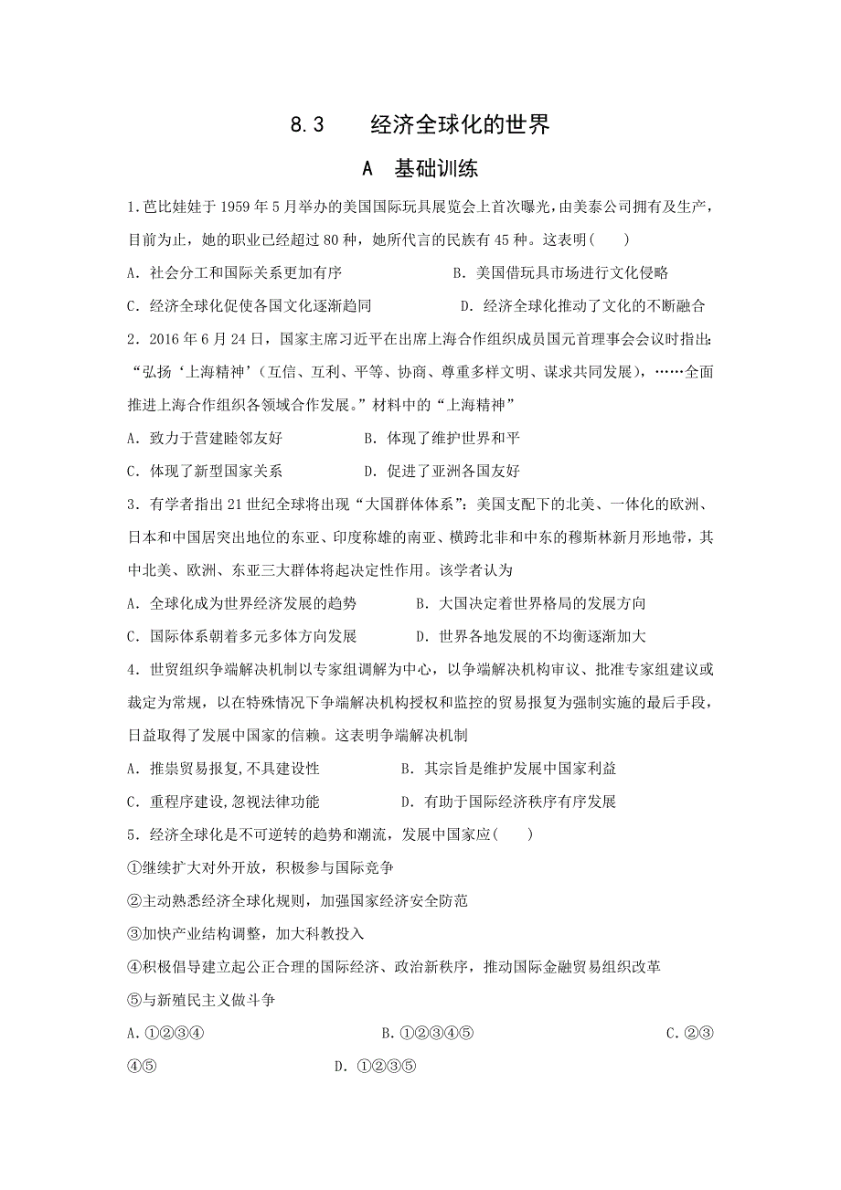 《名校推荐》河北省邢台市第二中学高中人民版历史必修二课时练：8-3 经济全球化的世界 WORD版缺答案.doc_第1页