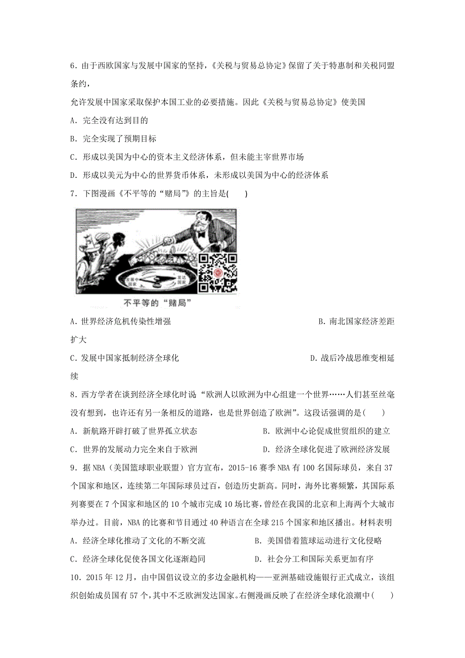 《名校推荐》河北省邢台市第二中学高中人民版历史必修二课时练：8-3 经济全球化的世界 WORD版缺答案.doc_第2页