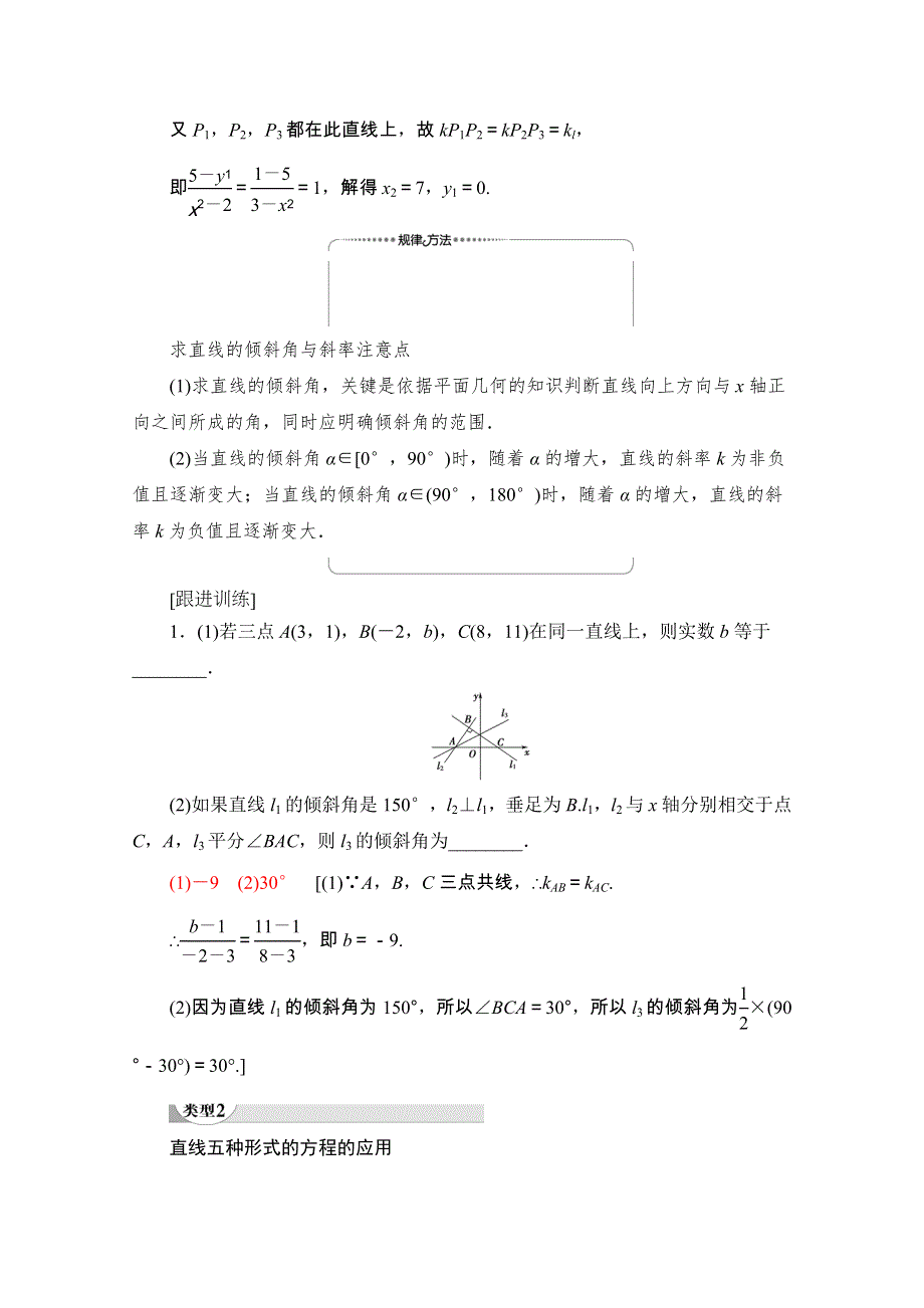 2020-2021学年人教A版数学必修2学案：第3章 章末综合提升 WORD版含解析.doc_第2页