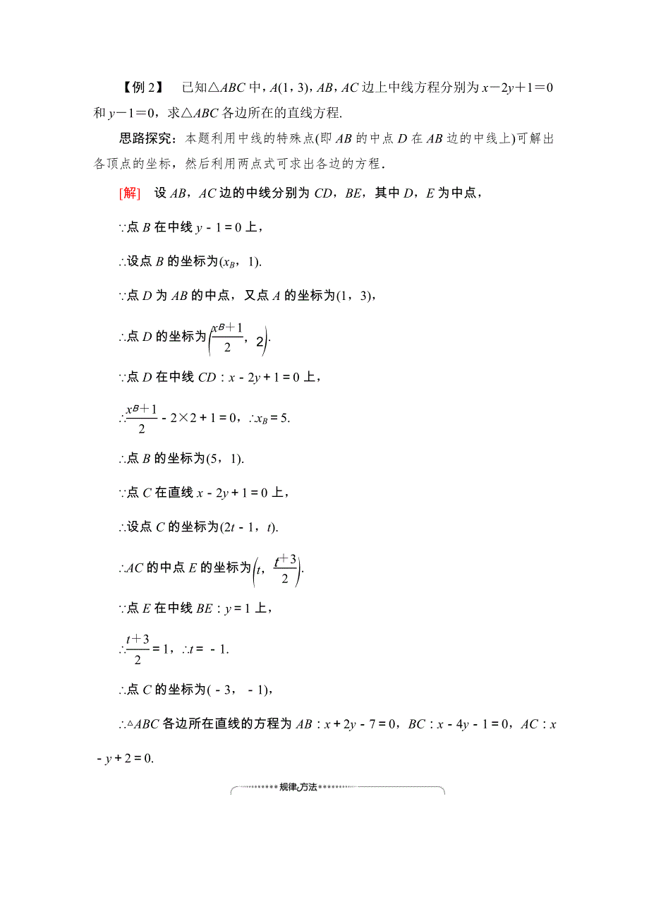 2020-2021学年人教A版数学必修2学案：第3章 章末综合提升 WORD版含解析.doc_第3页