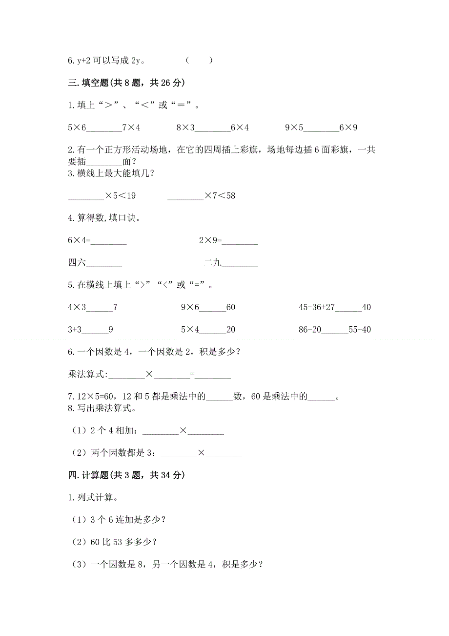 小学数学二年级《1--9的乘法》练习题及参考答案（完整版）.docx_第2页