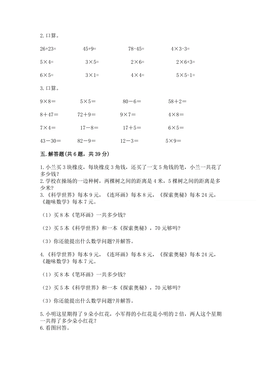 小学数学二年级《1--9的乘法》练习题及参考答案（完整版）.docx_第3页