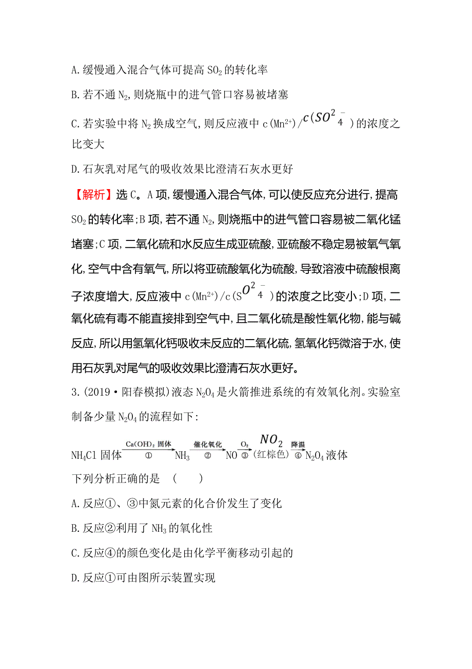 2020人教版高考化学一轮复习课时分层提升练 三十二 10-3物质的制备 WORD版含解析.doc_第2页