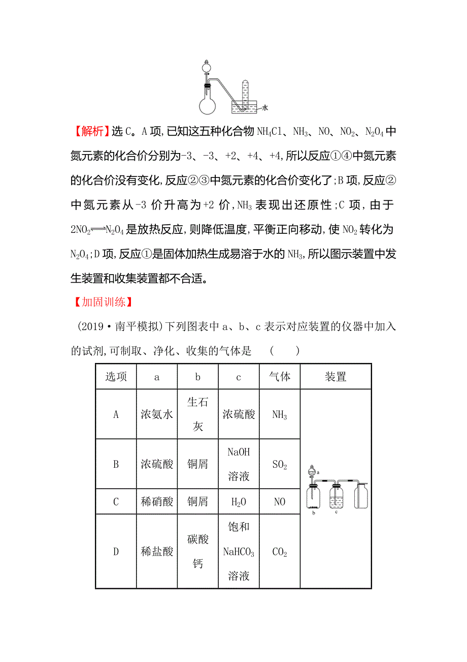 2020人教版高考化学一轮复习课时分层提升练 三十二 10-3物质的制备 WORD版含解析.doc_第3页