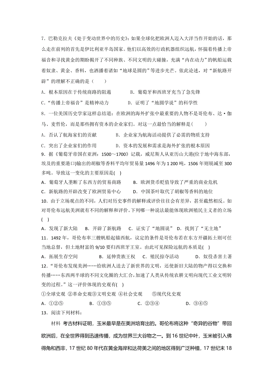 《名校推荐》河北省邢台市第二中学高中人民版历史必修二课时练：5-1开辟文明交往的航线 WORD版缺答案.doc_第2页