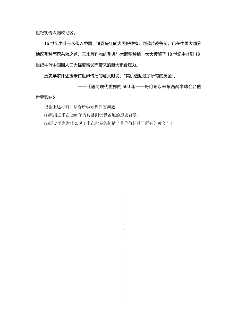 《名校推荐》河北省邢台市第二中学高中人民版历史必修二课时练：5-1开辟文明交往的航线 WORD版缺答案.doc_第3页