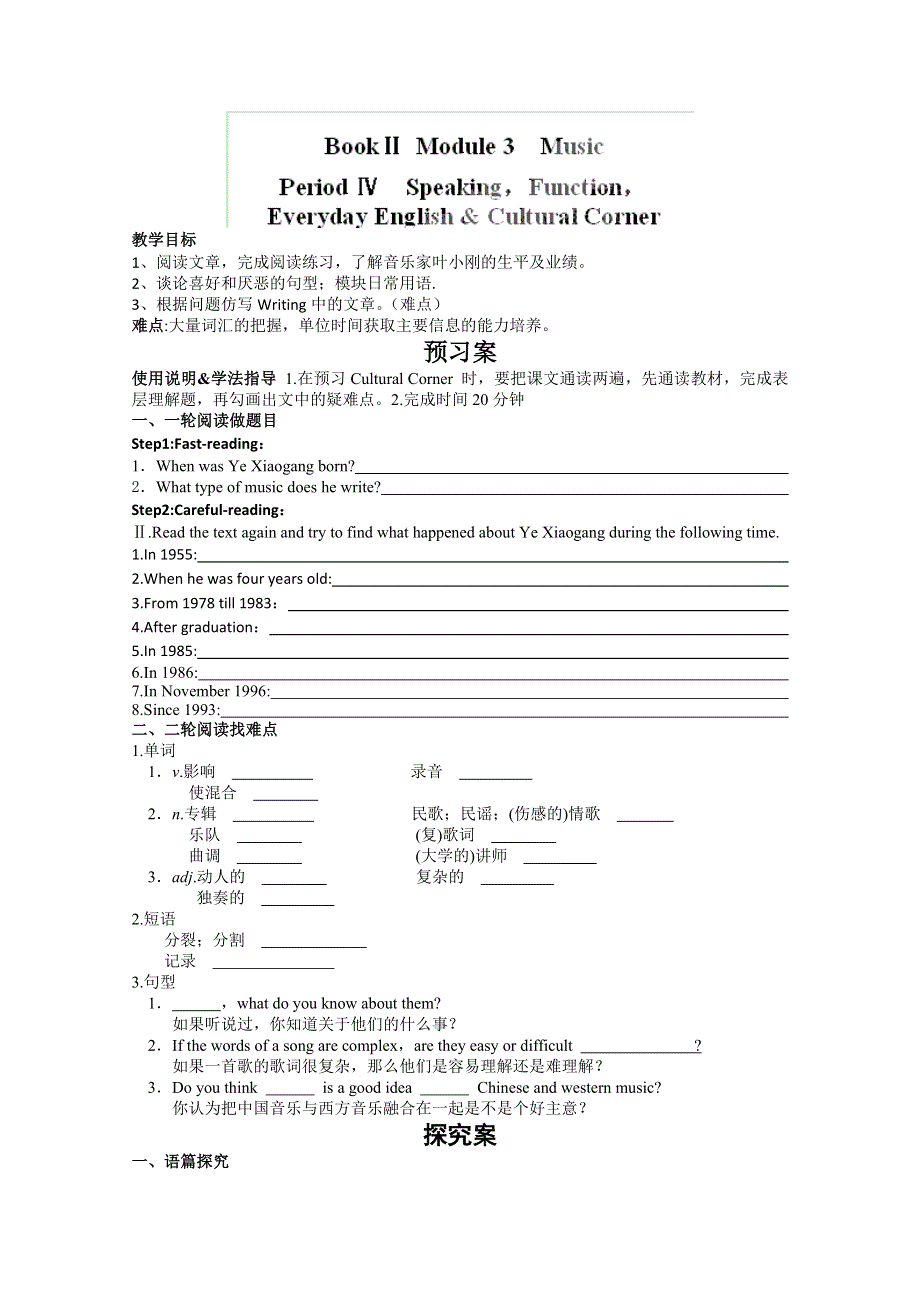 四川省岳池县第一中学高中英语导学案：BOOK 2 MODULE 3 MUSIC 第四课时 (外研版必修2).doc_第1页